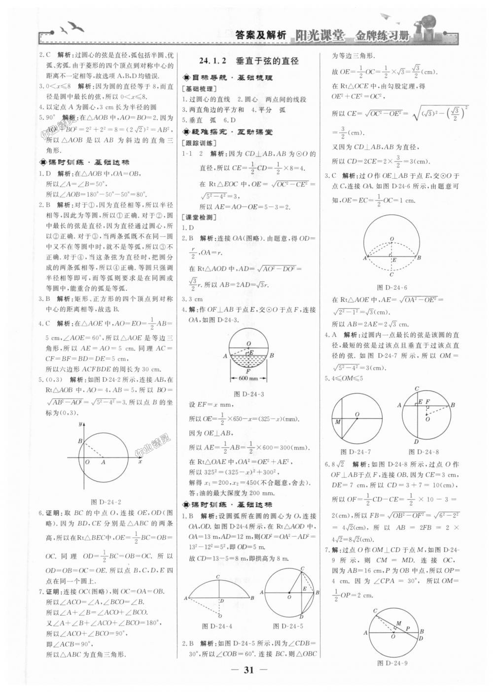 2018年陽光課堂金牌練習(xí)冊(cè)九年級(jí)數(shù)學(xué)上冊(cè)人教版 第13頁