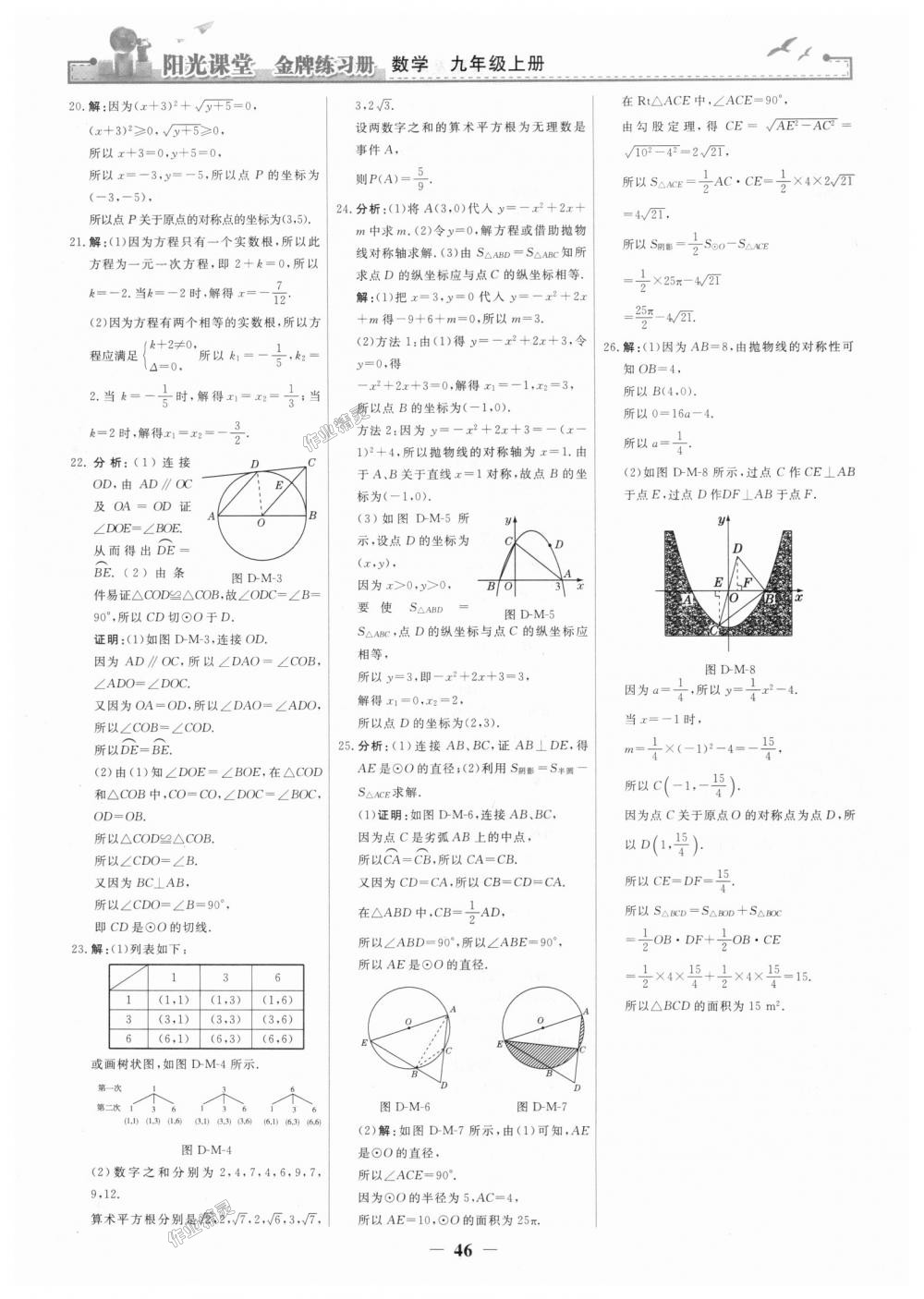 2018年陽光課堂金牌練習(xí)冊(cè)九年級(jí)數(shù)學(xué)上冊(cè)人教版 第28頁