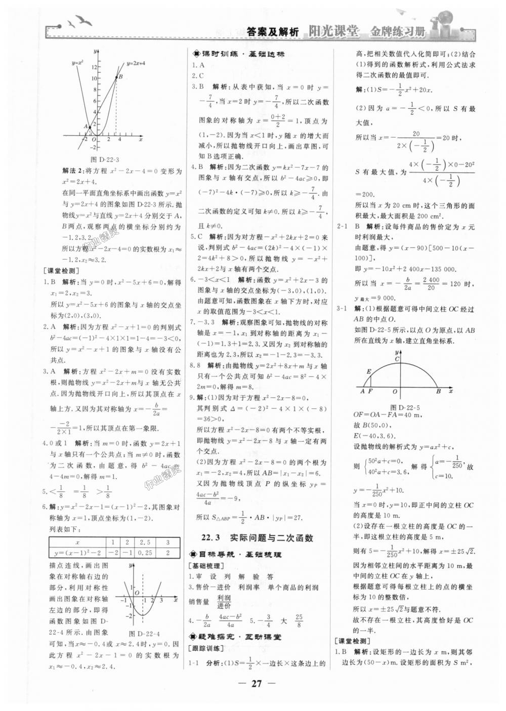 2018年陽光課堂金牌練習(xí)冊九年級數(shù)學(xué)上冊人教版 第9頁