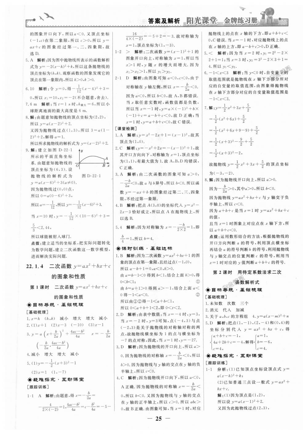 2018年陽(yáng)光課堂金牌練習(xí)冊(cè)九年級(jí)數(shù)學(xué)上冊(cè)人教版 第7頁(yè)