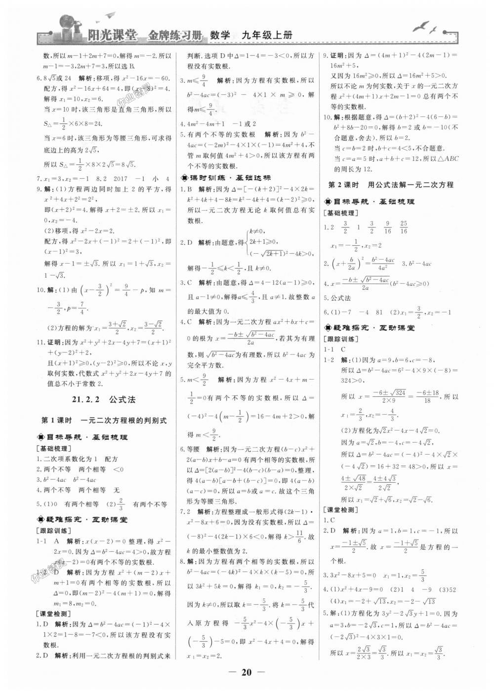 2018年陽光課堂金牌練習冊九年級數(shù)學上冊人教版 第2頁