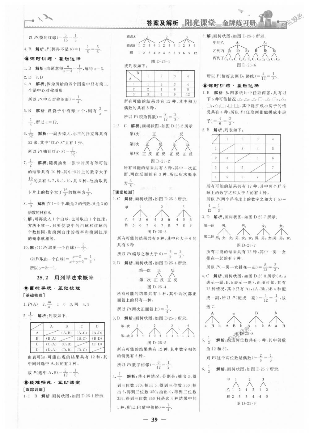 2018年陽(yáng)光課堂金牌練習(xí)冊(cè)九年級(jí)數(shù)學(xué)上冊(cè)人教版 第21頁(yè)