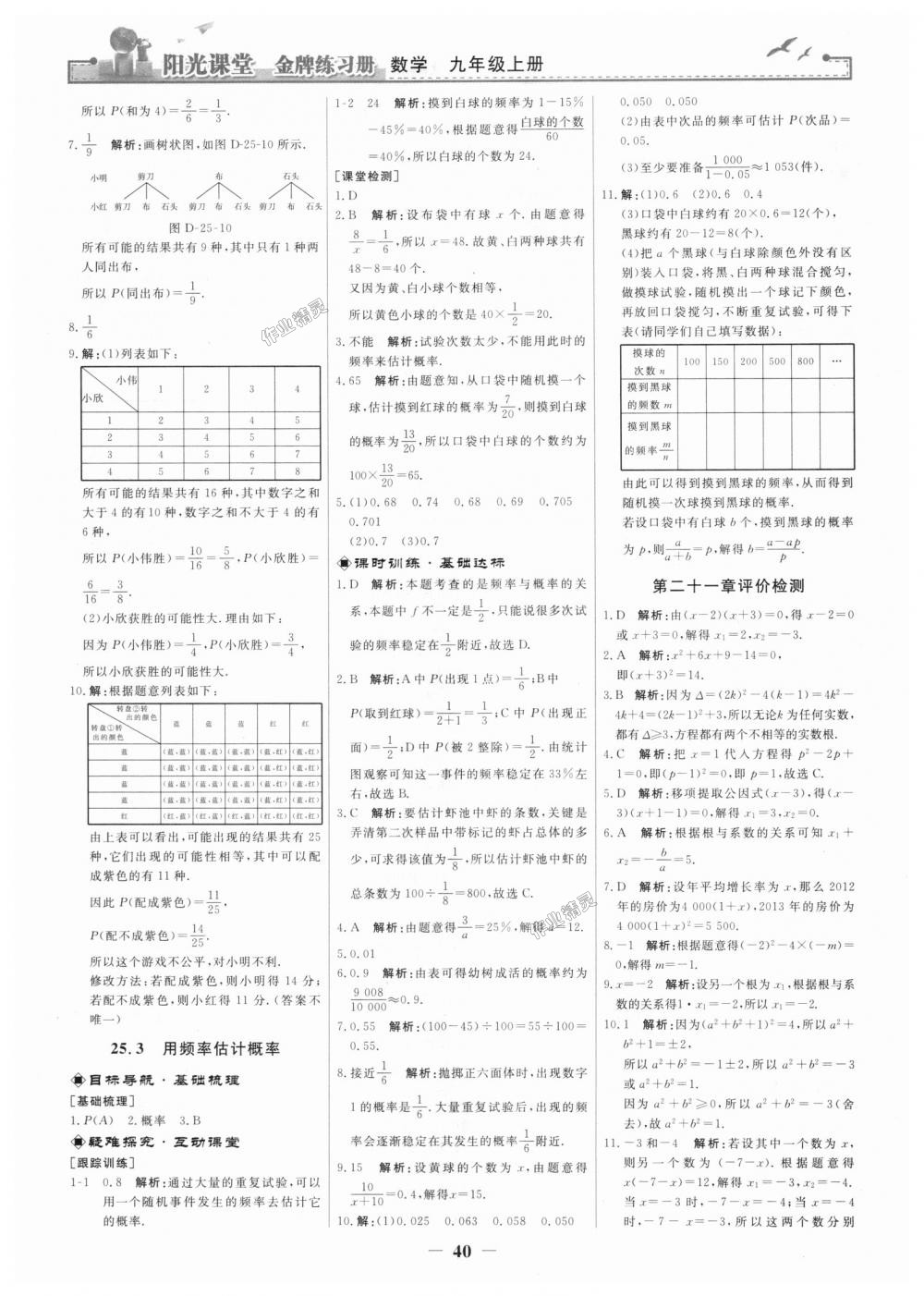 2018年陽光課堂金牌練習(xí)冊(cè)九年級(jí)數(shù)學(xué)上冊(cè)人教版 第22頁