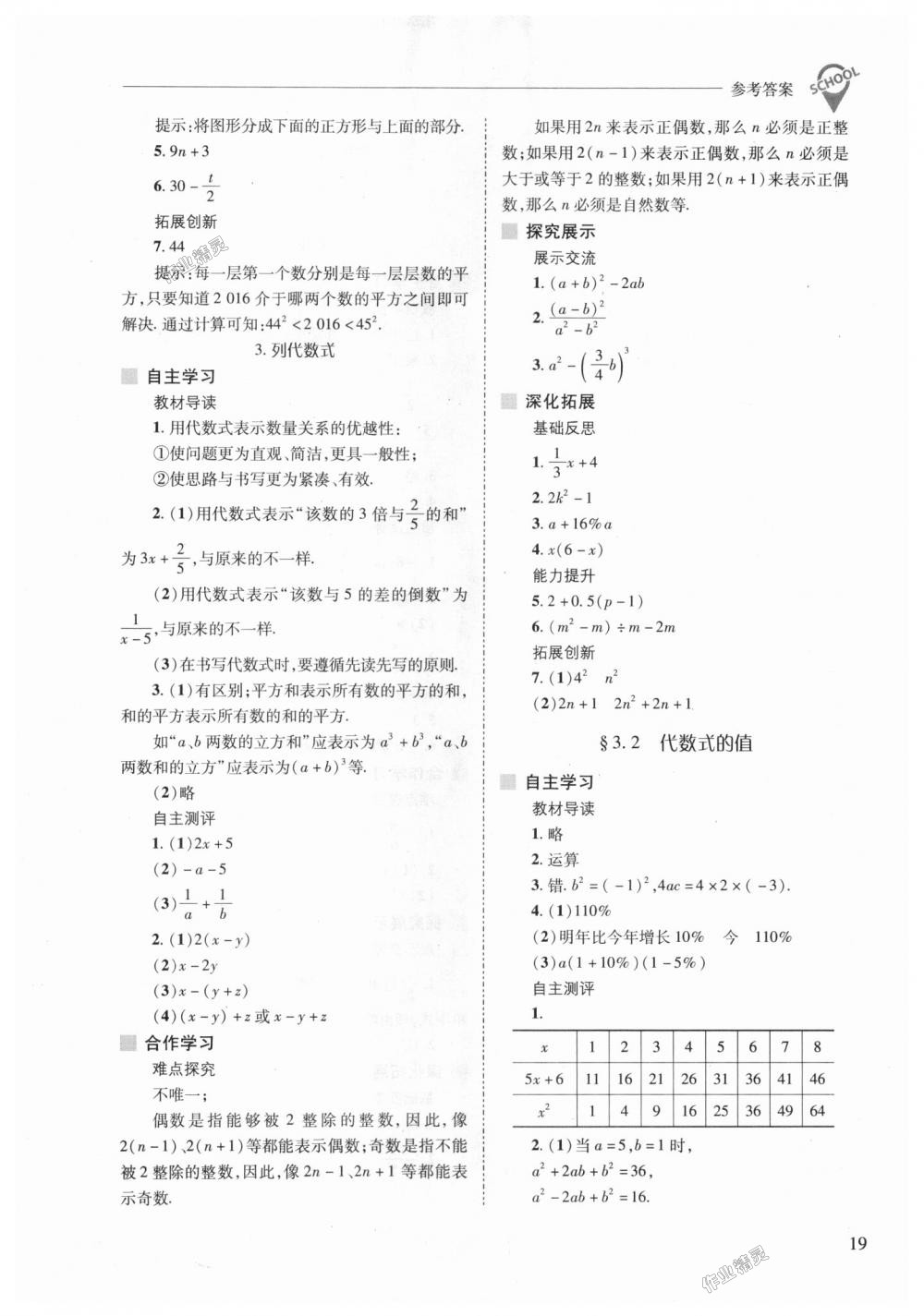 2018年新課程問題解決導(dǎo)學(xué)方案七年級數(shù)學(xué)上冊華東師大版 第19頁