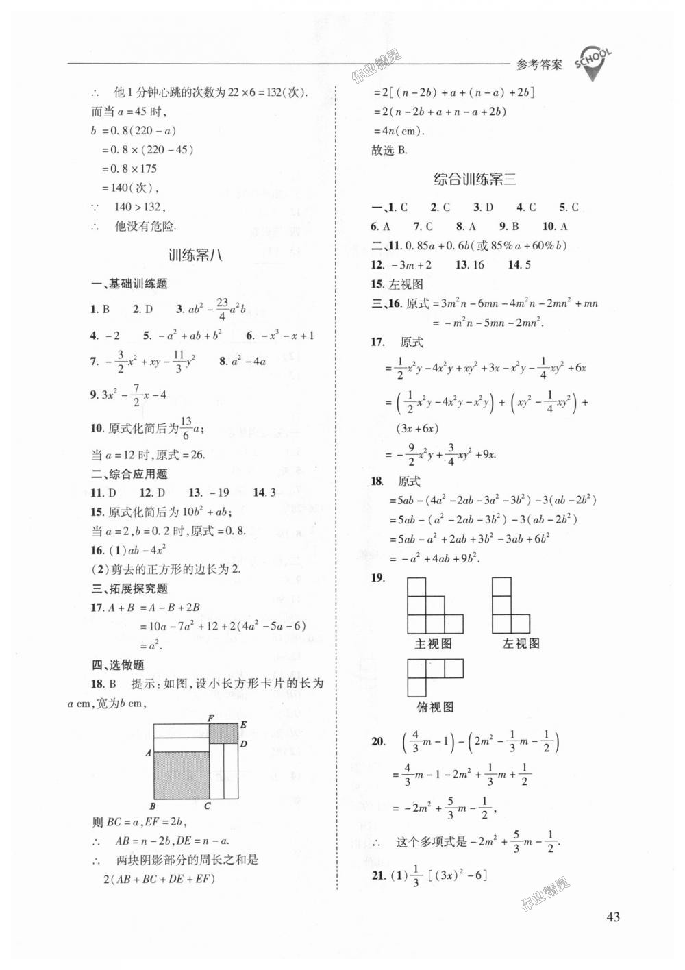 2018年新課程問題解決導(dǎo)學(xué)方案七年級數(shù)學(xué)上冊華東師大版 第43頁