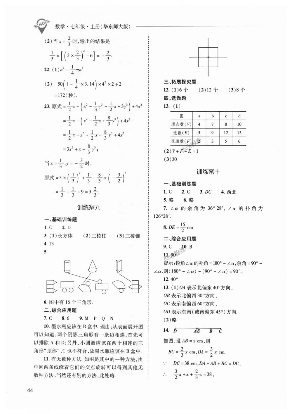 2018年新課程問題解決導(dǎo)學(xué)方案七年級數(shù)學(xué)上冊華東師大版 第44頁