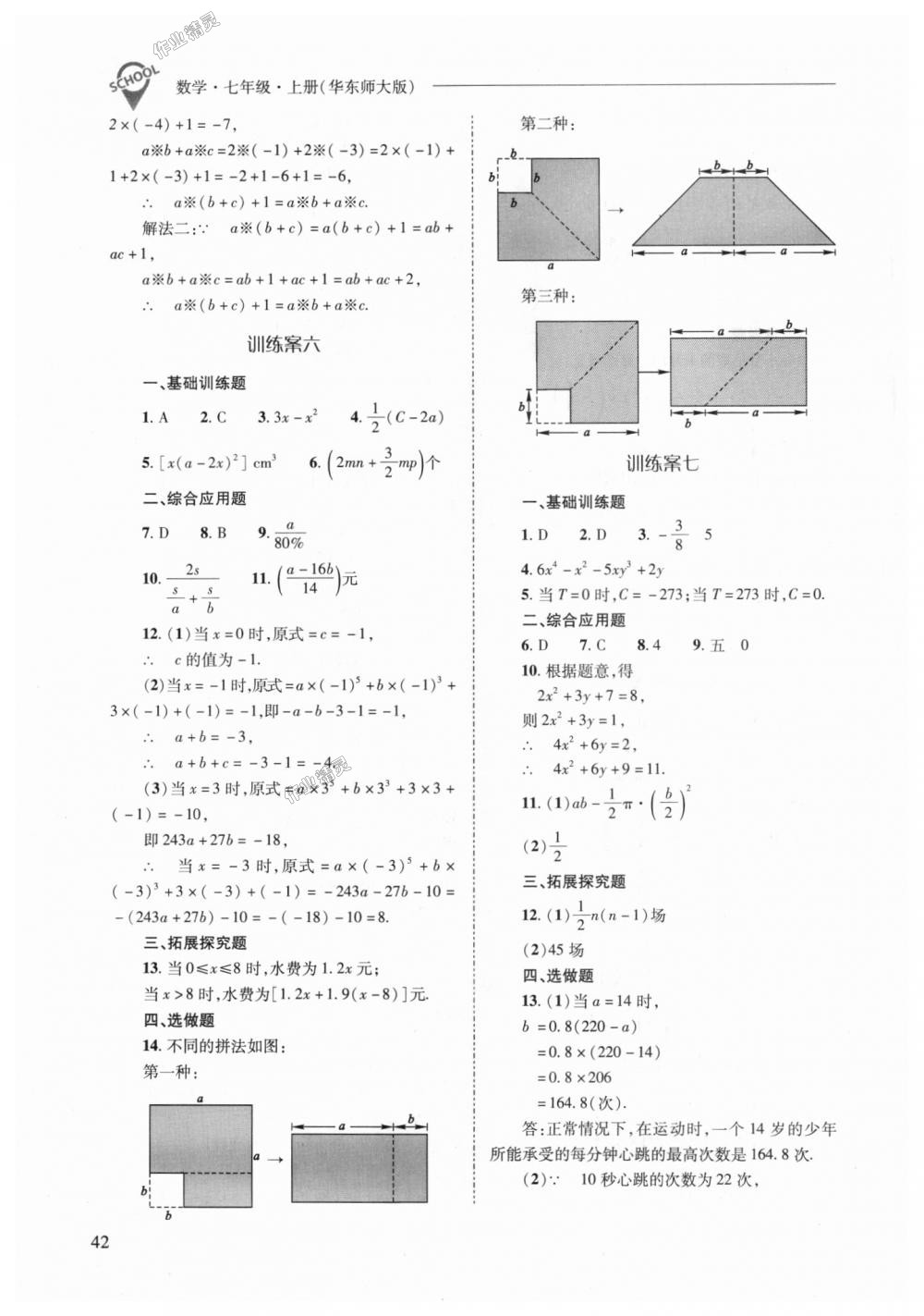 2018年新課程問題解決導(dǎo)學(xué)方案七年級數(shù)學(xué)上冊華東師大版 第42頁