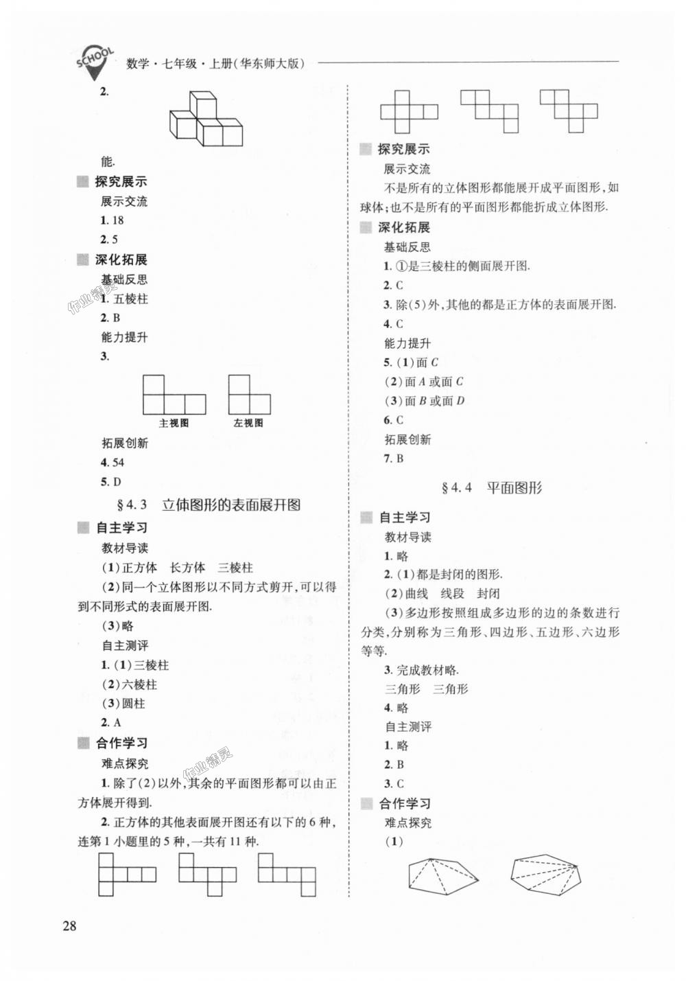 2018年新課程問(wèn)題解決導(dǎo)學(xué)方案七年級(jí)數(shù)學(xué)上冊(cè)華東師大版 第28頁(yè)