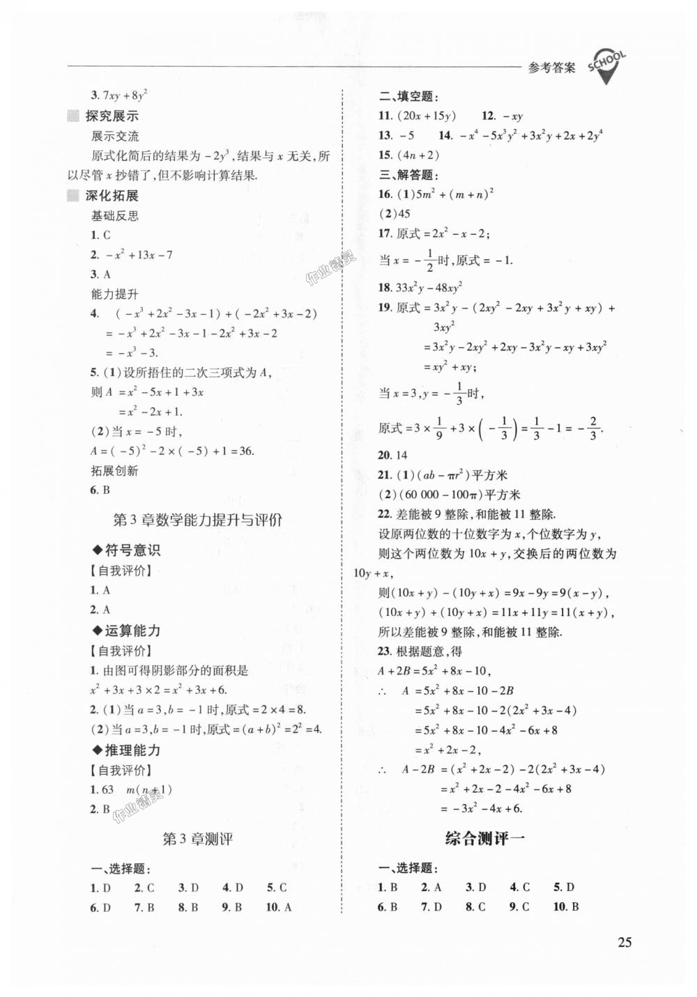 2018年新課程問題解決導(dǎo)學(xué)方案七年級數(shù)學(xué)上冊華東師大版 第25頁