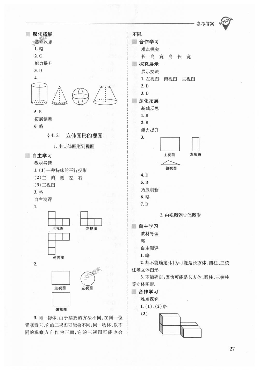 2018年新課程問(wèn)題解決導(dǎo)學(xué)方案七年級(jí)數(shù)學(xué)上冊(cè)華東師大版 第27頁(yè)