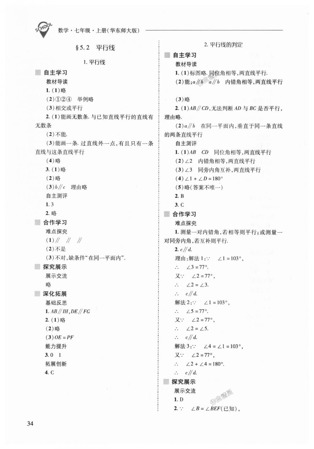 2018年新課程問題解決導學方案七年級數(shù)學上冊華東師大版 第34頁