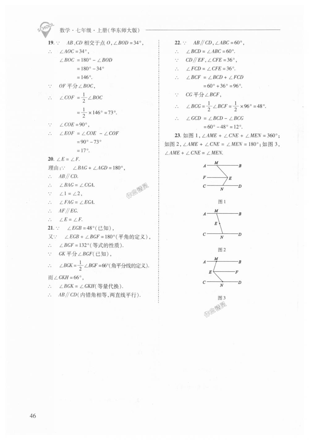 2018年新課程問題解決導(dǎo)學(xué)方案七年級數(shù)學(xué)上冊華東師大版 第46頁