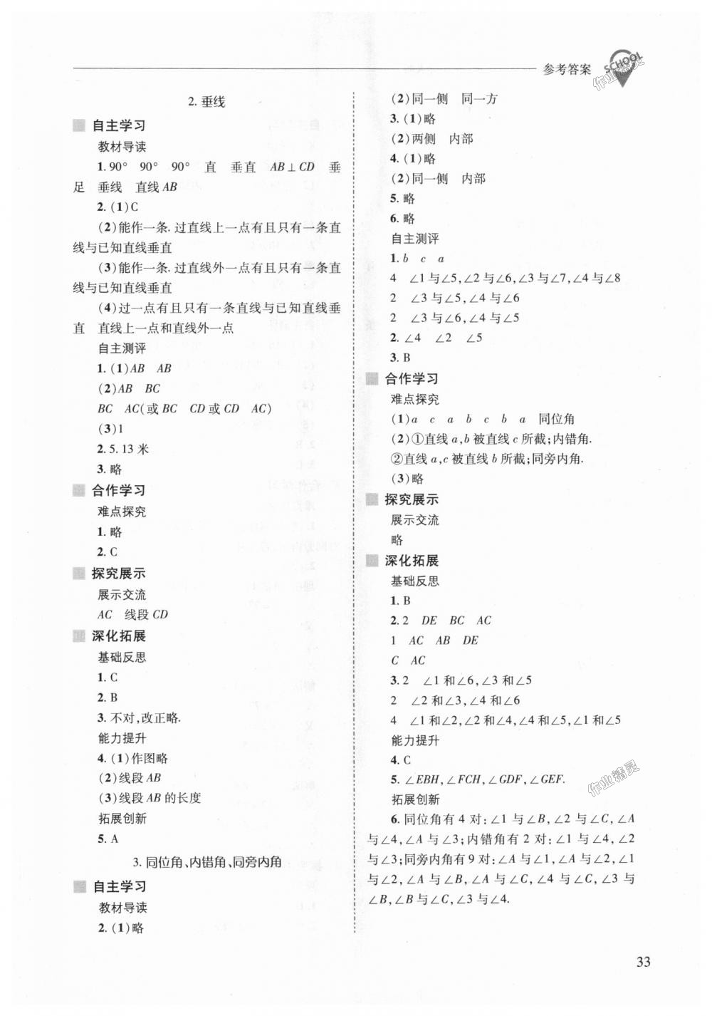 2018年新課程問題解決導(dǎo)學(xué)方案七年級數(shù)學(xué)上冊華東師大版 第33頁