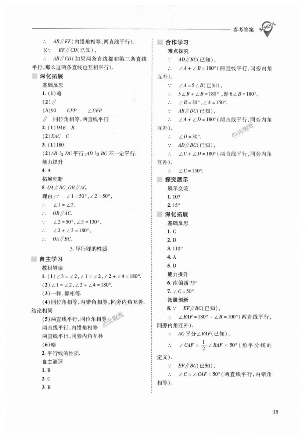 2018年新課程問題解決導學方案七年級數(shù)學上冊華東師大版 第35頁