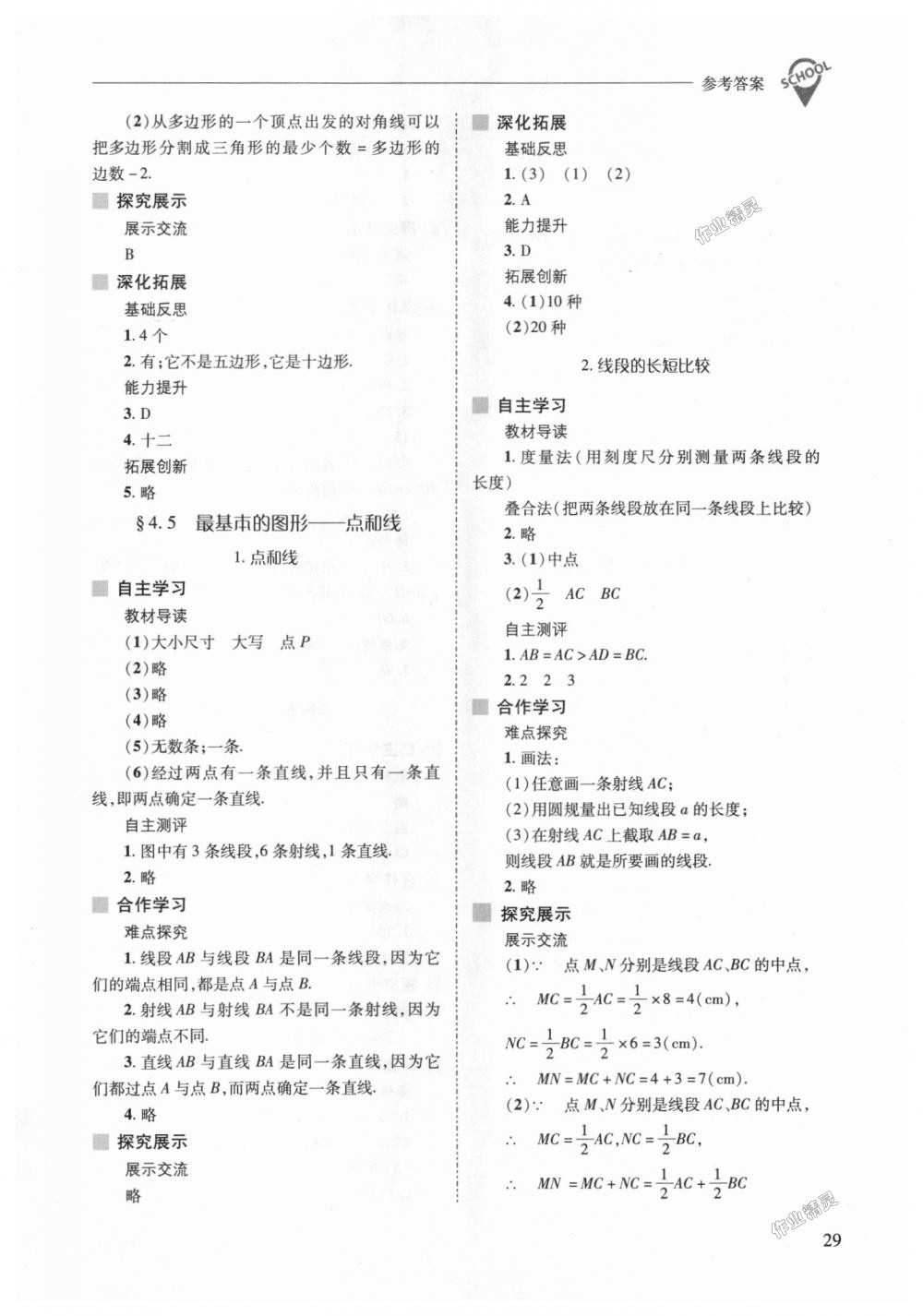 2018年新課程問題解決導(dǎo)學(xué)方案七年級(jí)數(shù)學(xué)上冊華東師大版 第29頁