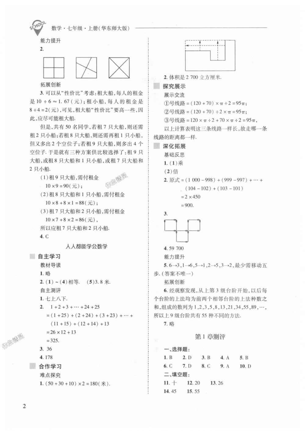 2018年新課程問題解決導(dǎo)學(xué)方案七年級數(shù)學(xué)上冊華東師大版 第2頁