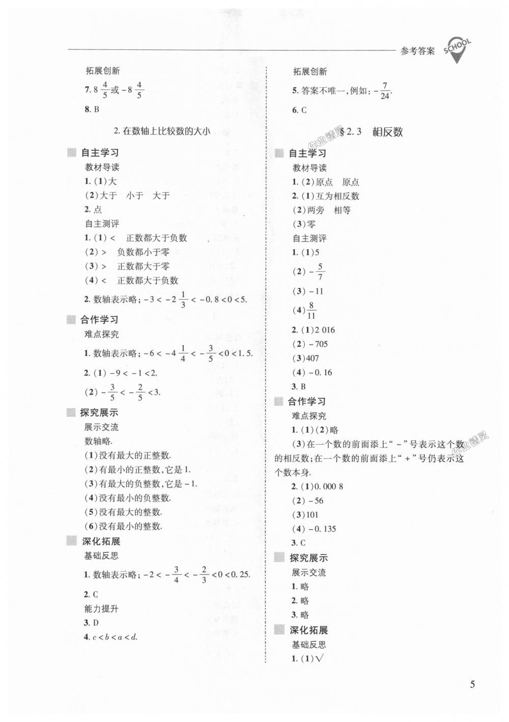 2018年新課程問題解決導(dǎo)學(xué)方案七年級數(shù)學(xué)上冊華東師大版 第5頁