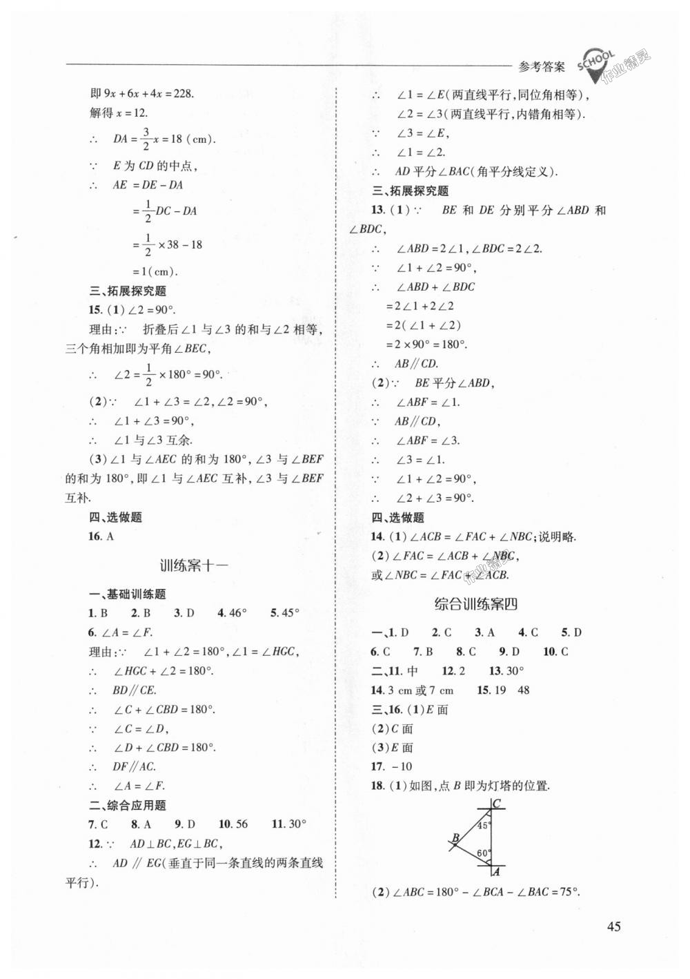 2018年新課程問題解決導(dǎo)學方案七年級數(shù)學上冊華東師大版 第45頁