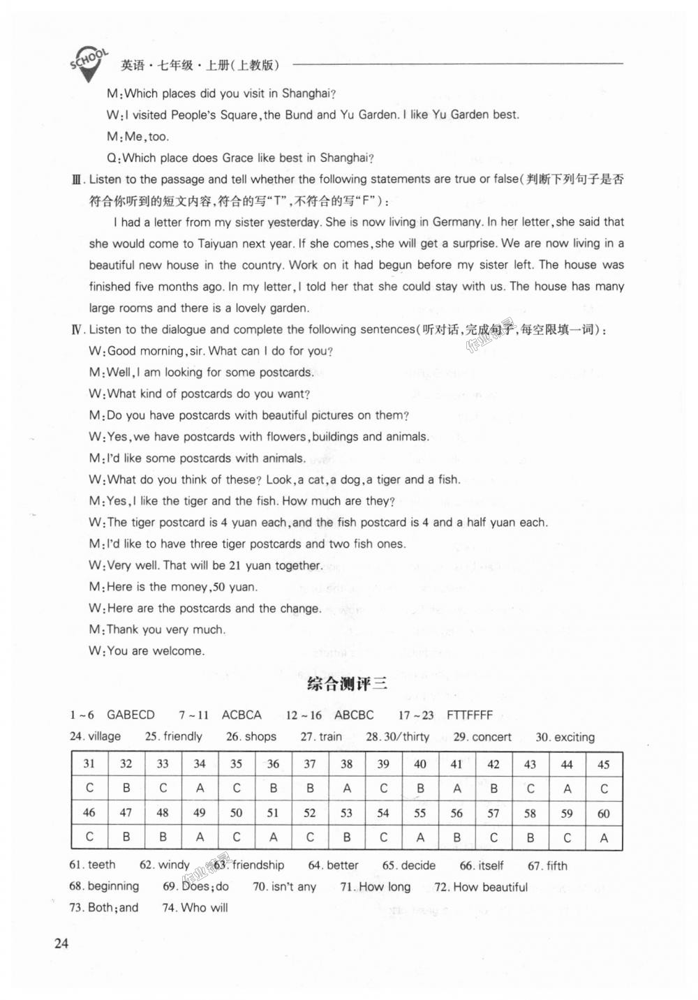 2018年新課程問題解決導(dǎo)學(xué)方案七年級英語上冊上教版 第24頁