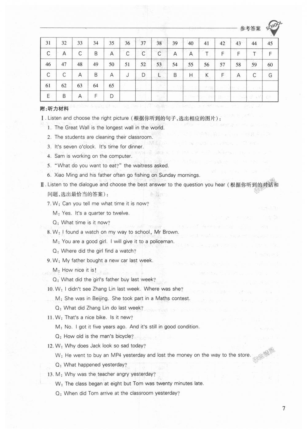 2018年新課程問(wèn)題解決導(dǎo)學(xué)方案七年級(jí)英語(yǔ)上冊(cè)上教版 第7頁(yè)