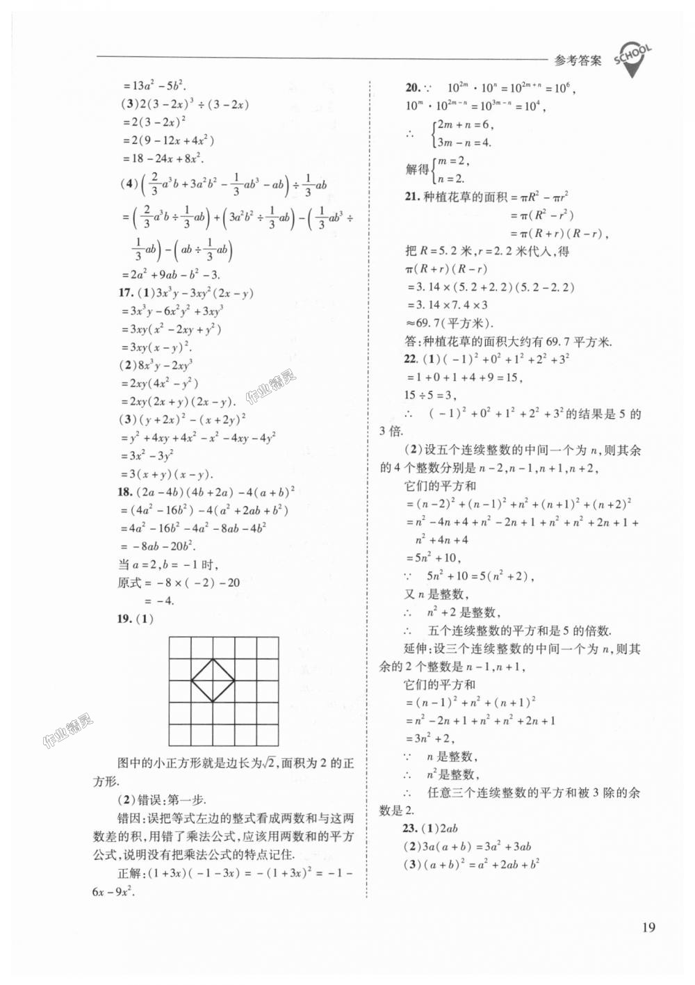 2018年新课程问题解决导学方案八年级数学上册华东师大版 第19页