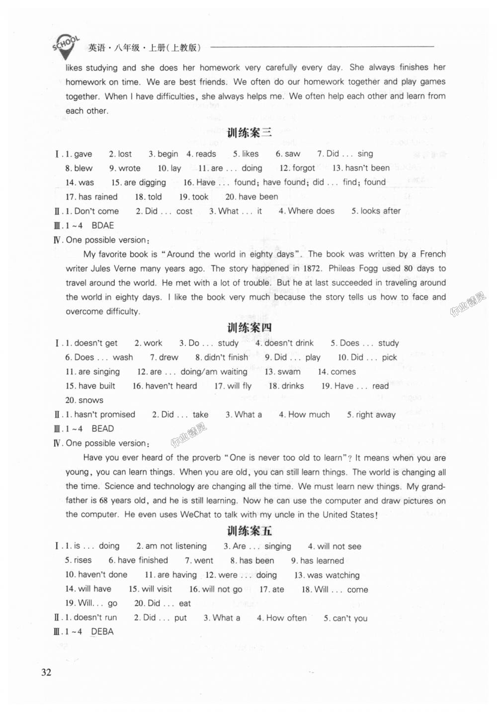 2018年新課程問題解決導學方案八年級英語上冊上教版 第32頁