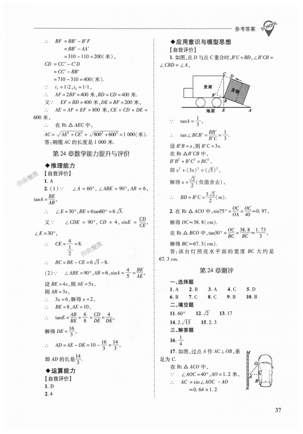 2018年新课程问题解决导学方案九年级数学上册华东师大版 第37页