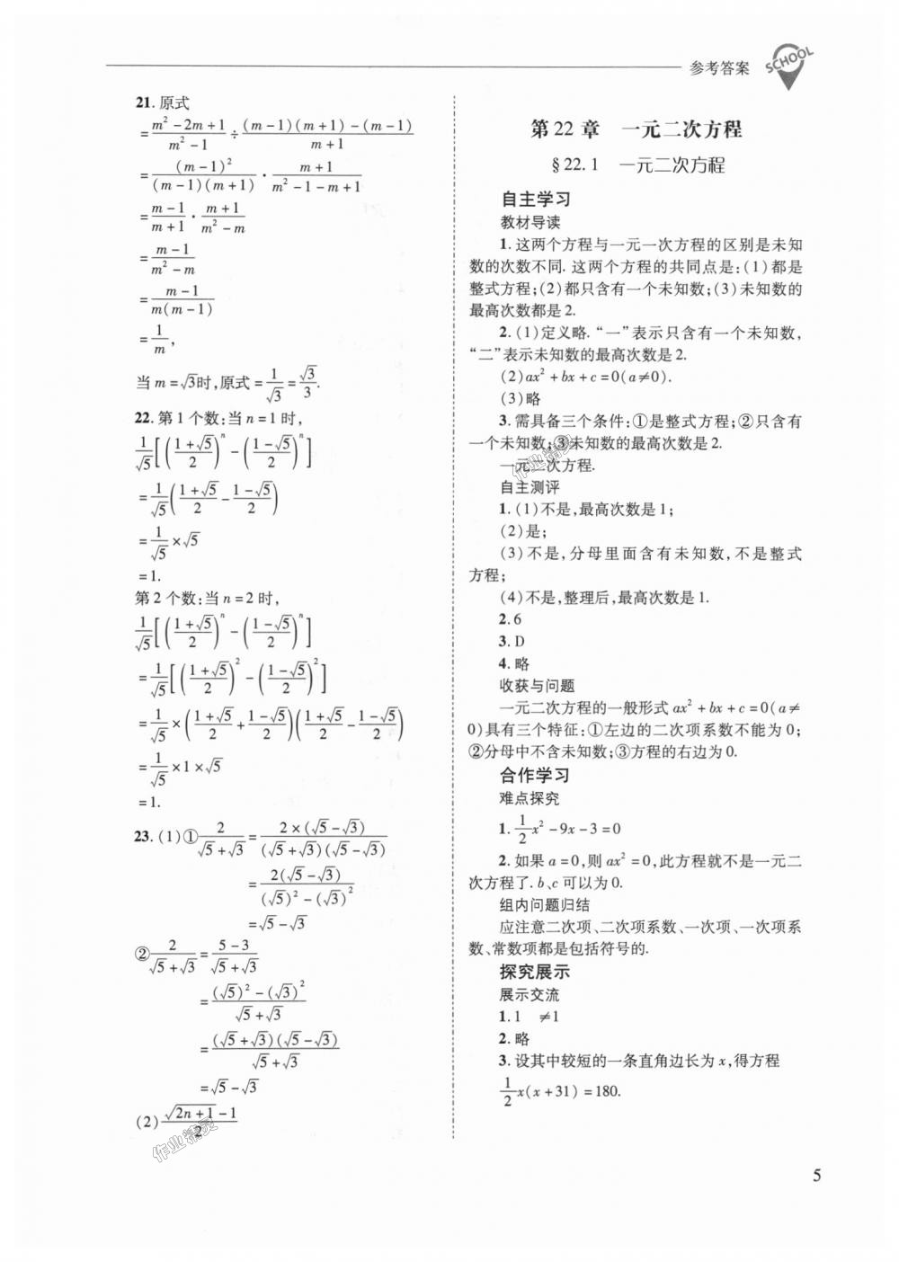 2018年新课程问题解决导学方案九年级数学上册华东师大版 第5页
