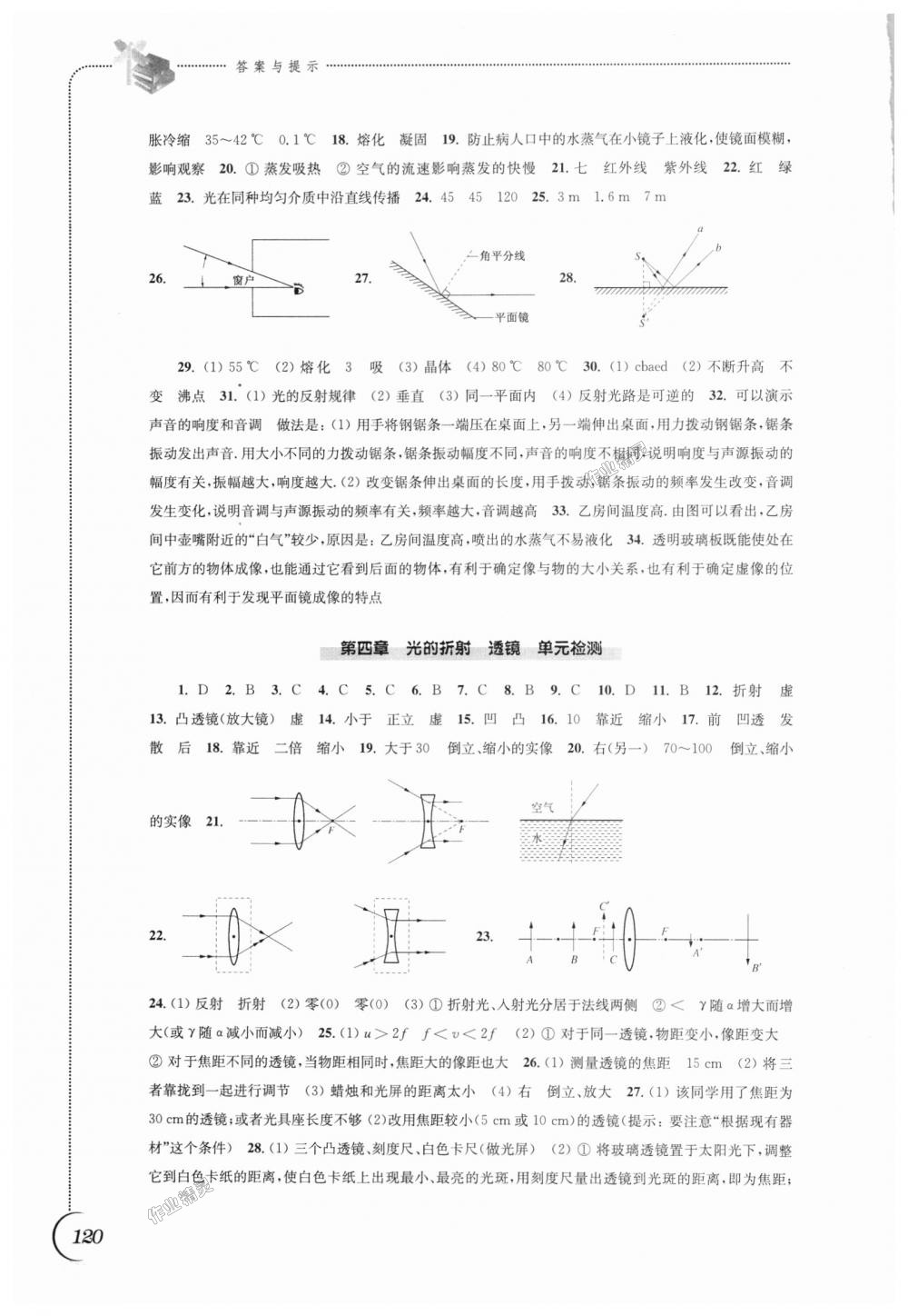 2018年同步練習八年級物理上冊蘇科版江蘇鳳凰科學技術出版社 第12頁