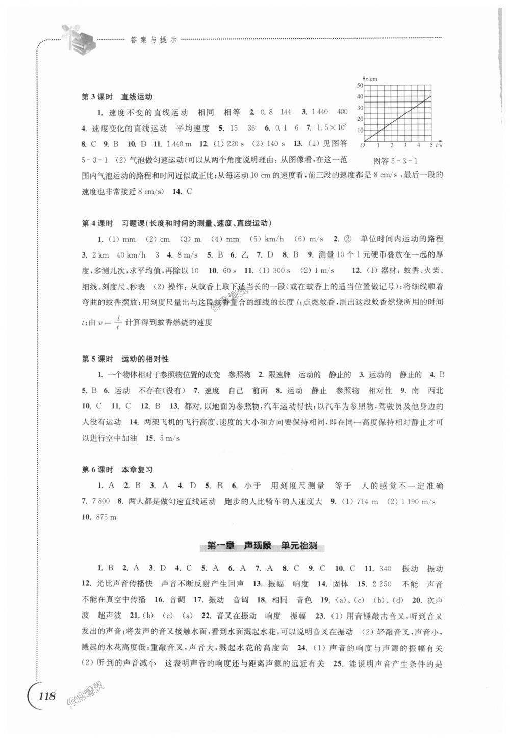 2018年同步練習(xí)八年級物理上冊蘇科版江蘇鳳凰科學(xué)技術(shù)出版社 第10頁