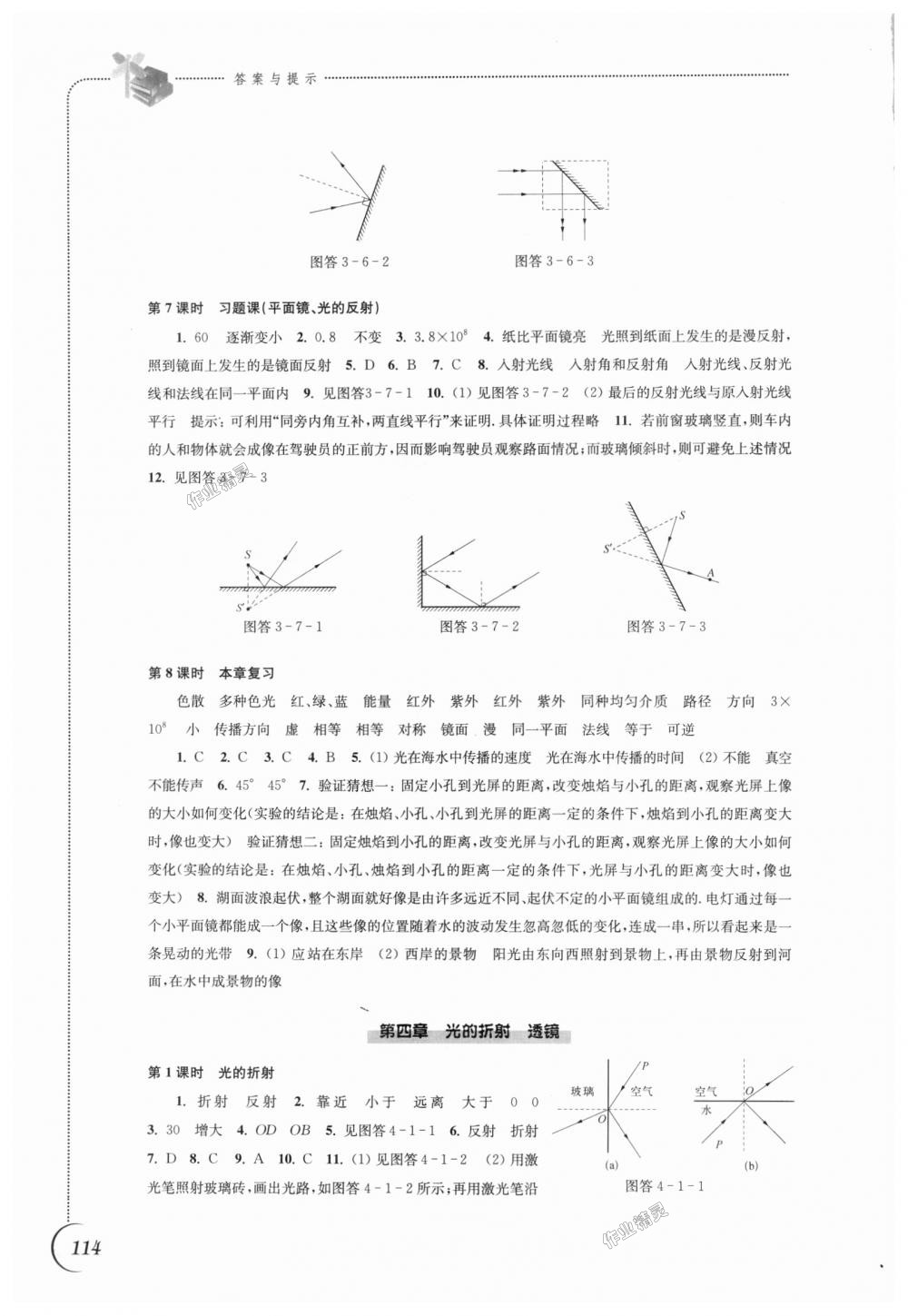 2018年同步練習(xí)八年級物理上冊蘇科版江蘇鳳凰科學(xué)技術(shù)出版社 第6頁