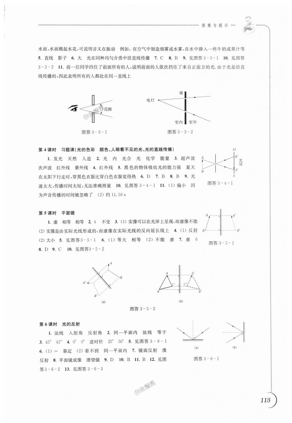 2018年同步練習(xí)八年級物理上冊蘇科版江蘇鳳凰科學(xué)技術(shù)出版社 第5頁