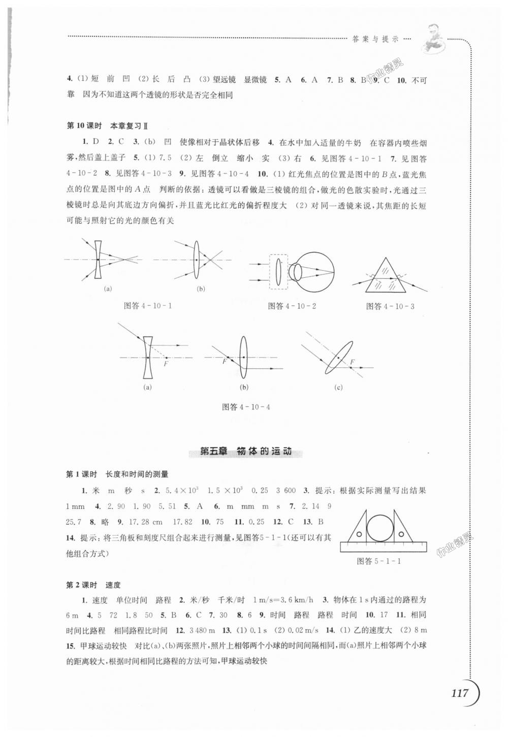 2018年同步練習(xí)八年級(jí)物理上冊(cè)蘇科版江蘇鳳凰科學(xué)技術(shù)出版社 第9頁(yè)