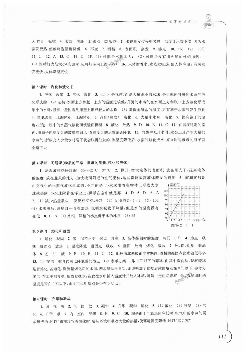 2018年同步練習(xí)八年級(jí)物理上冊(cè)蘇科版江蘇鳳凰科學(xué)技術(shù)出版社 第3頁(yè)