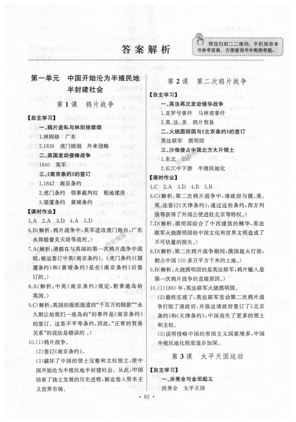 2018年长江全能学案同步练习册八年级历史上册人教版 第1页
