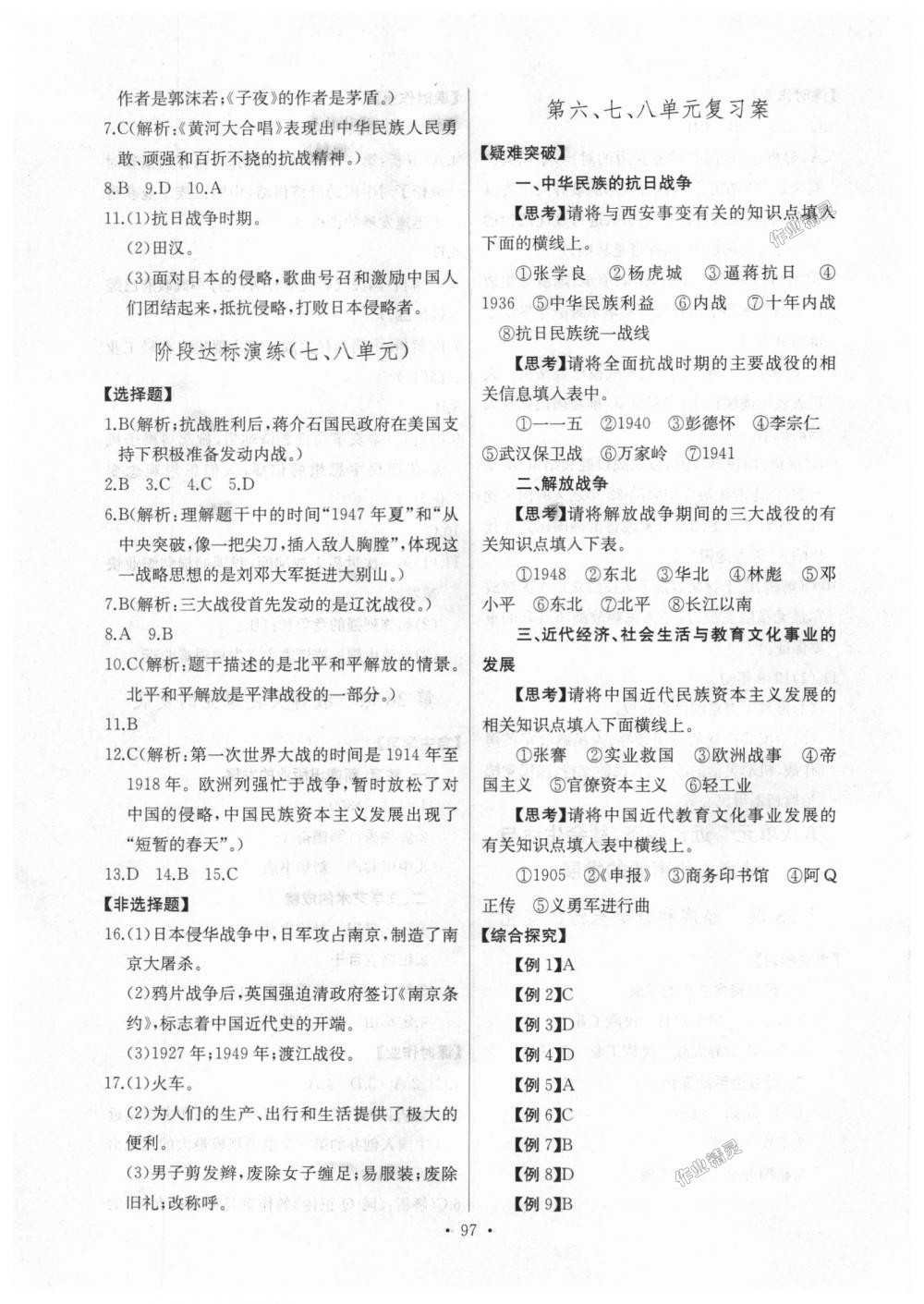 2018年长江全能学案同步练习册八年级历史上册人教版 第15页