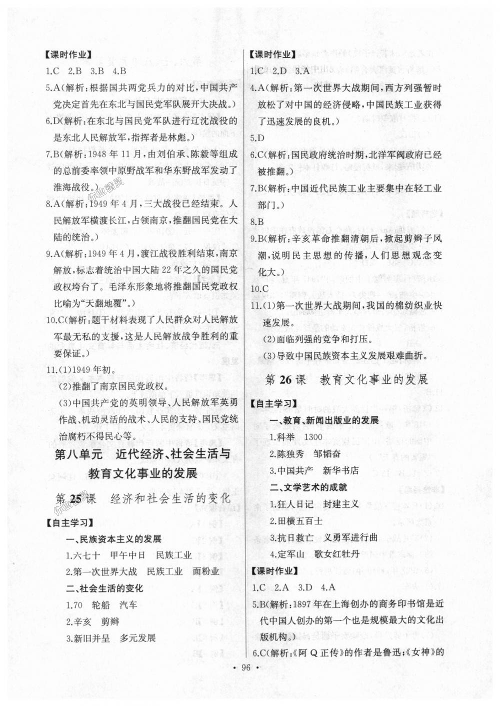 2018年长江全能学案同步练习册八年级历史上册人教版答案—青夏教育