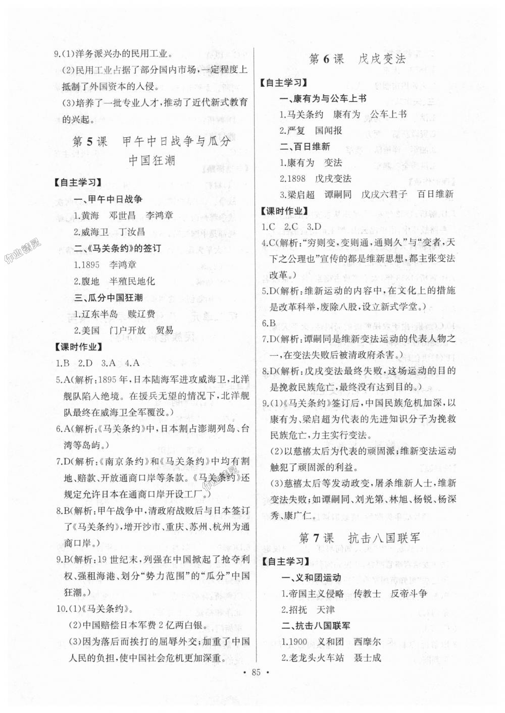 2018年长江全能学案同步练习册八年级历史上册人教版 第3页