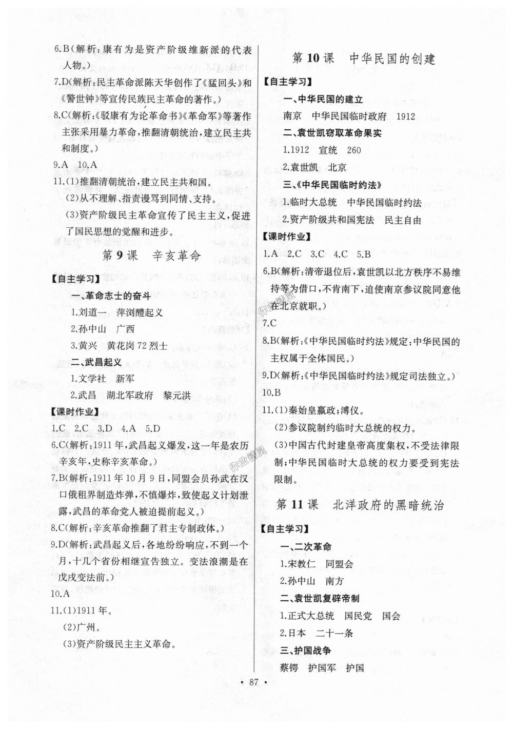 2018年长江全能学案同步练习册八年级历史上册人教版 第5页
