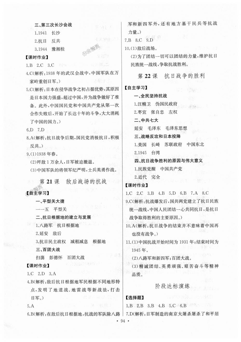 2018年长江全能学案同步练习册八年级历史上册人教版 第12页