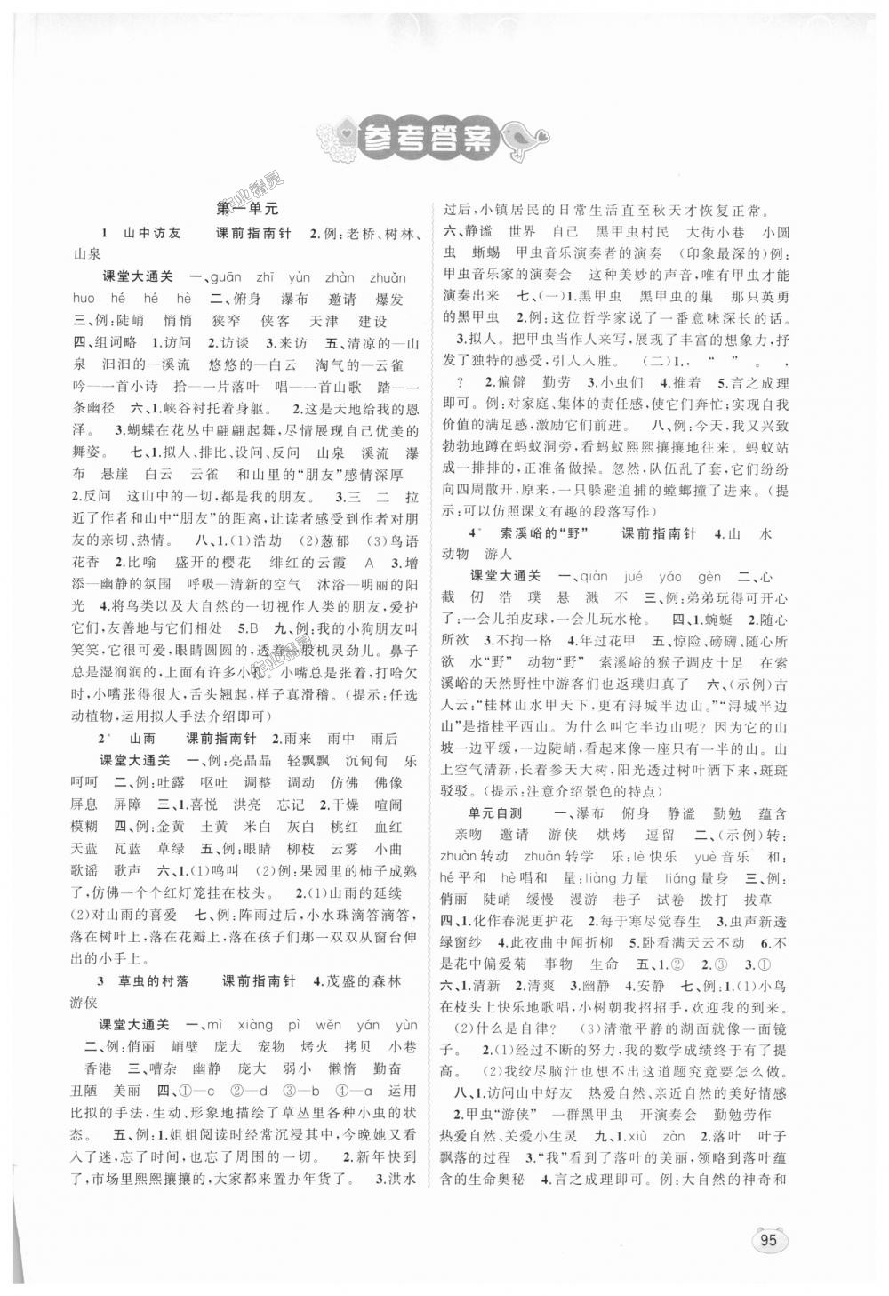 2018年新课程学习与测评同步学习六年级语文上册人教版 第1页