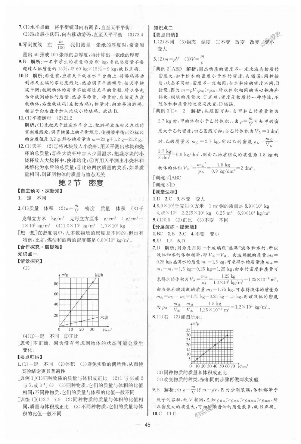 2018年同步学历案课时练八年级物理上册人教版河北专版答案精英家教网