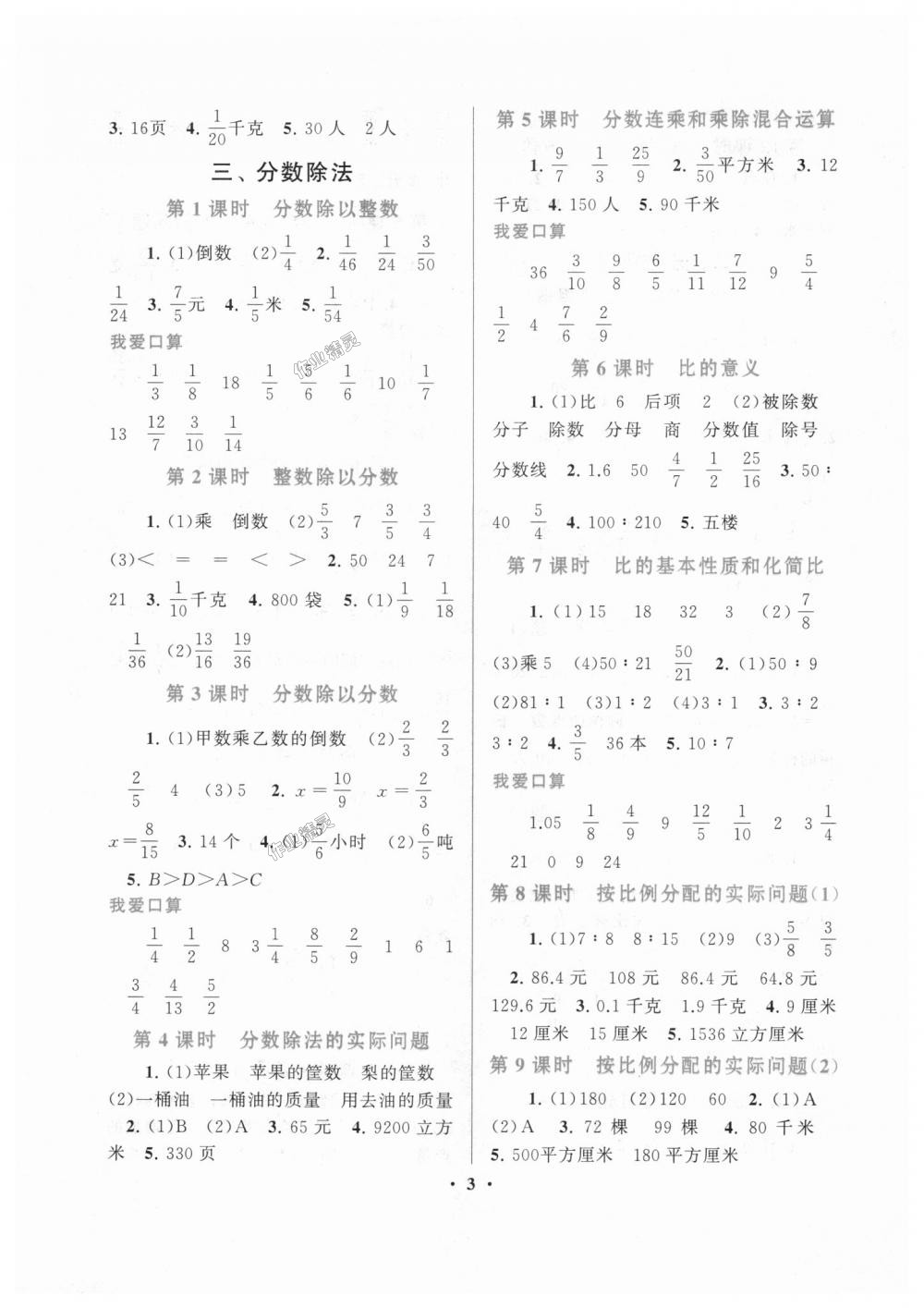 2018年启东黄冈作业本六年级数学上册江苏版 第3页
