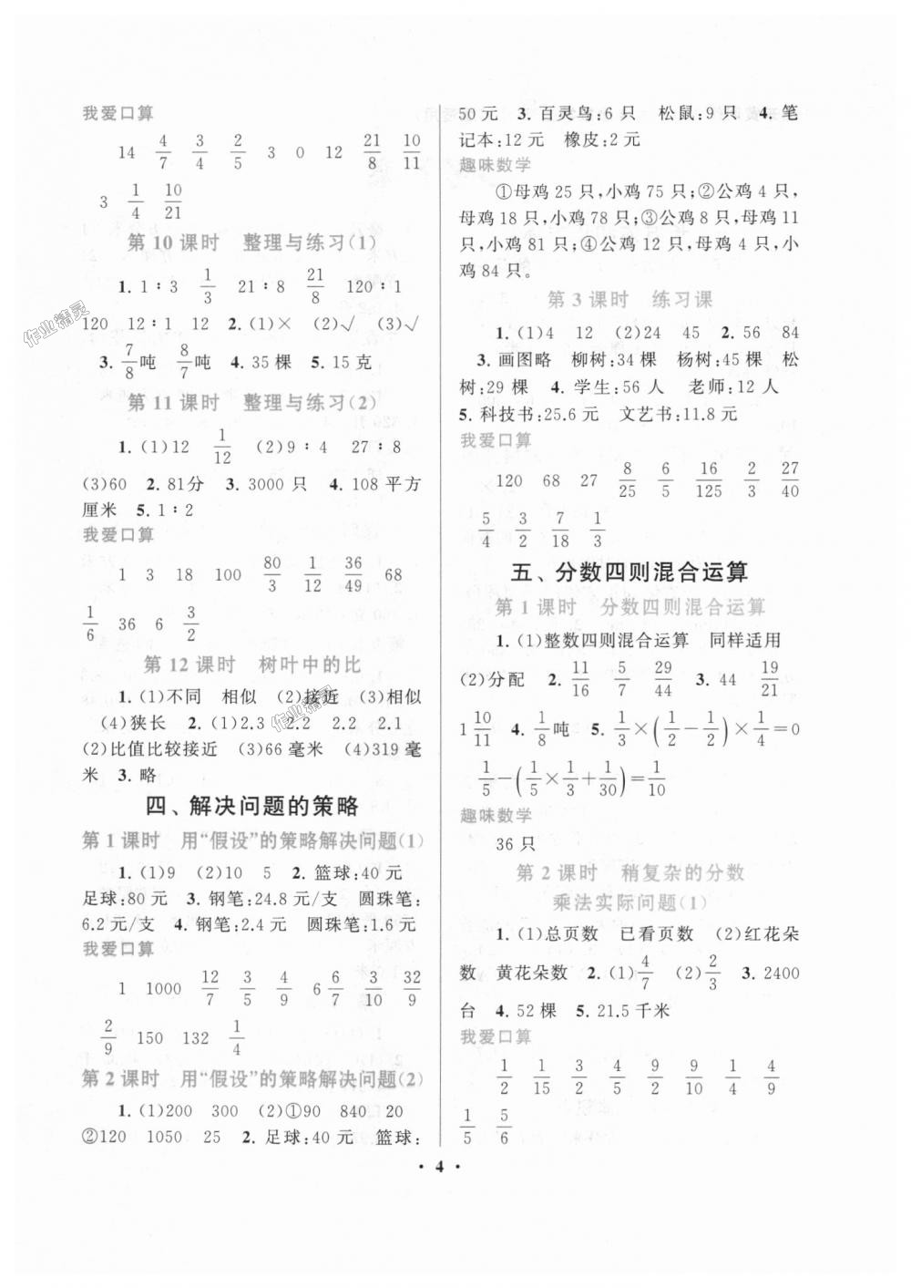 2018年启东黄冈作业本六年级数学上册江苏版 第4页