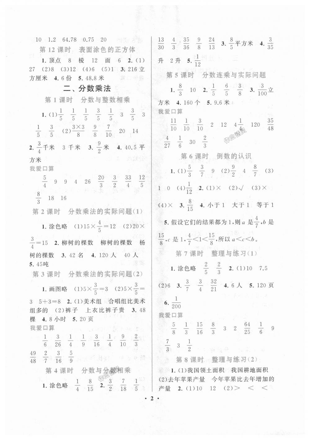 2018年启东黄冈作业本六年级数学上册江苏版 第2页