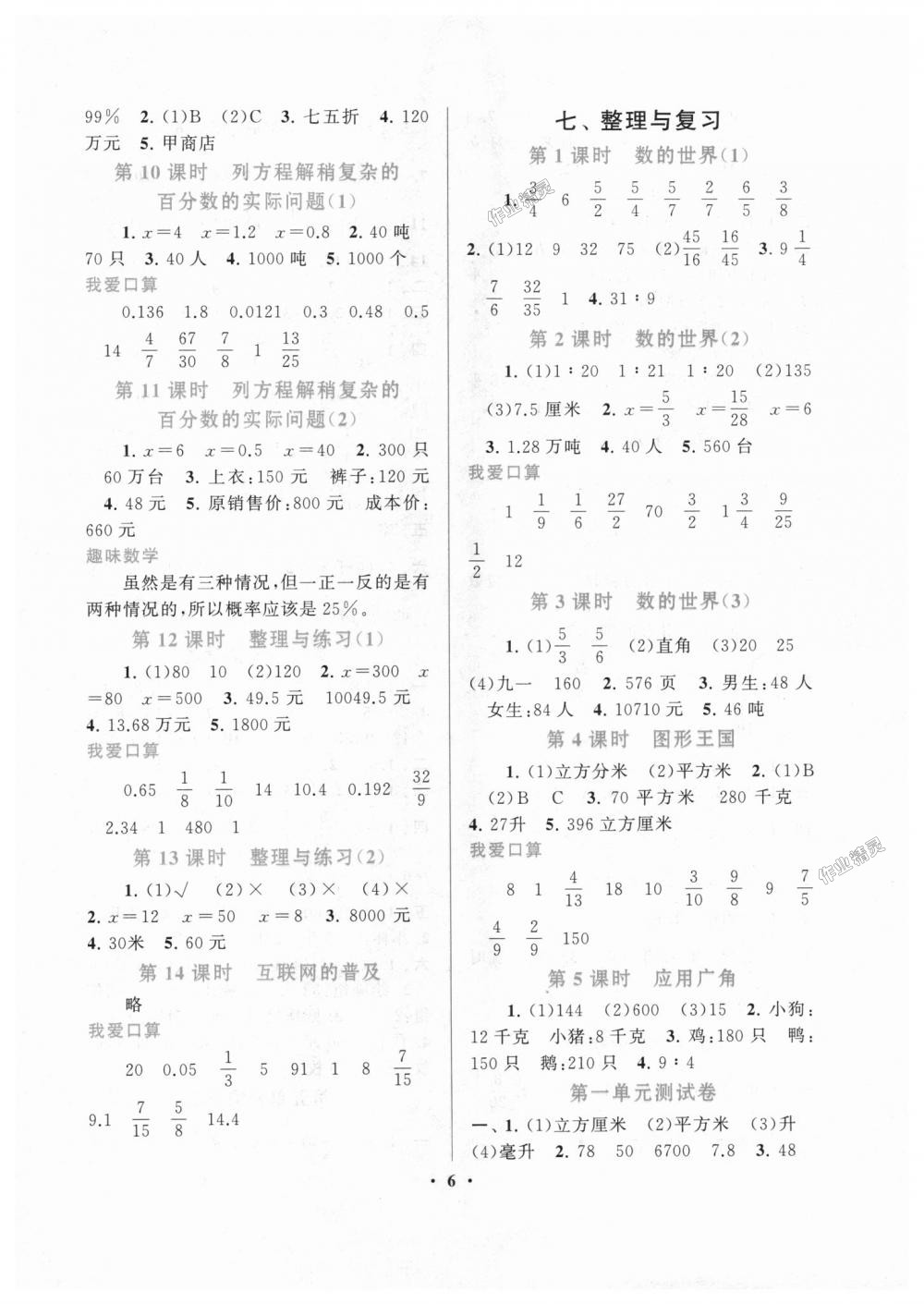 2018年启东黄冈作业本六年级数学上册江苏版 第6页