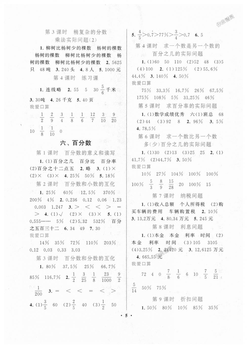 2018年启东黄冈作业本六年级数学上册江苏版 第5页