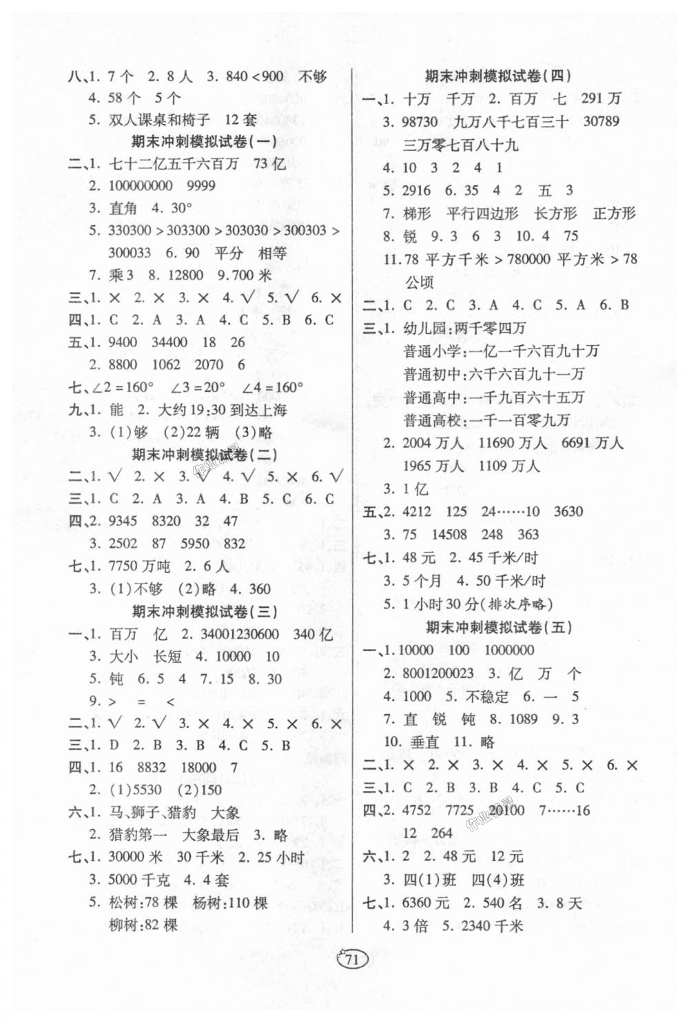 2018年培優(yōu)奪冠金卷四年級(jí)數(shù)學(xué)上冊(cè)人教版 第3頁(yè)