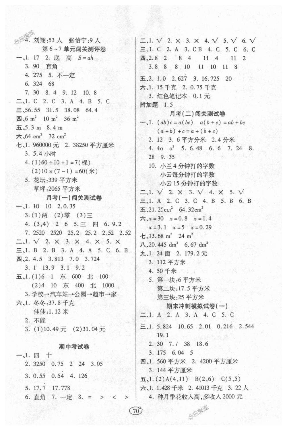 2018年培優(yōu)奪冠金卷五年級(jí)數(shù)學(xué)上冊(cè)人教版 第2頁(yè)