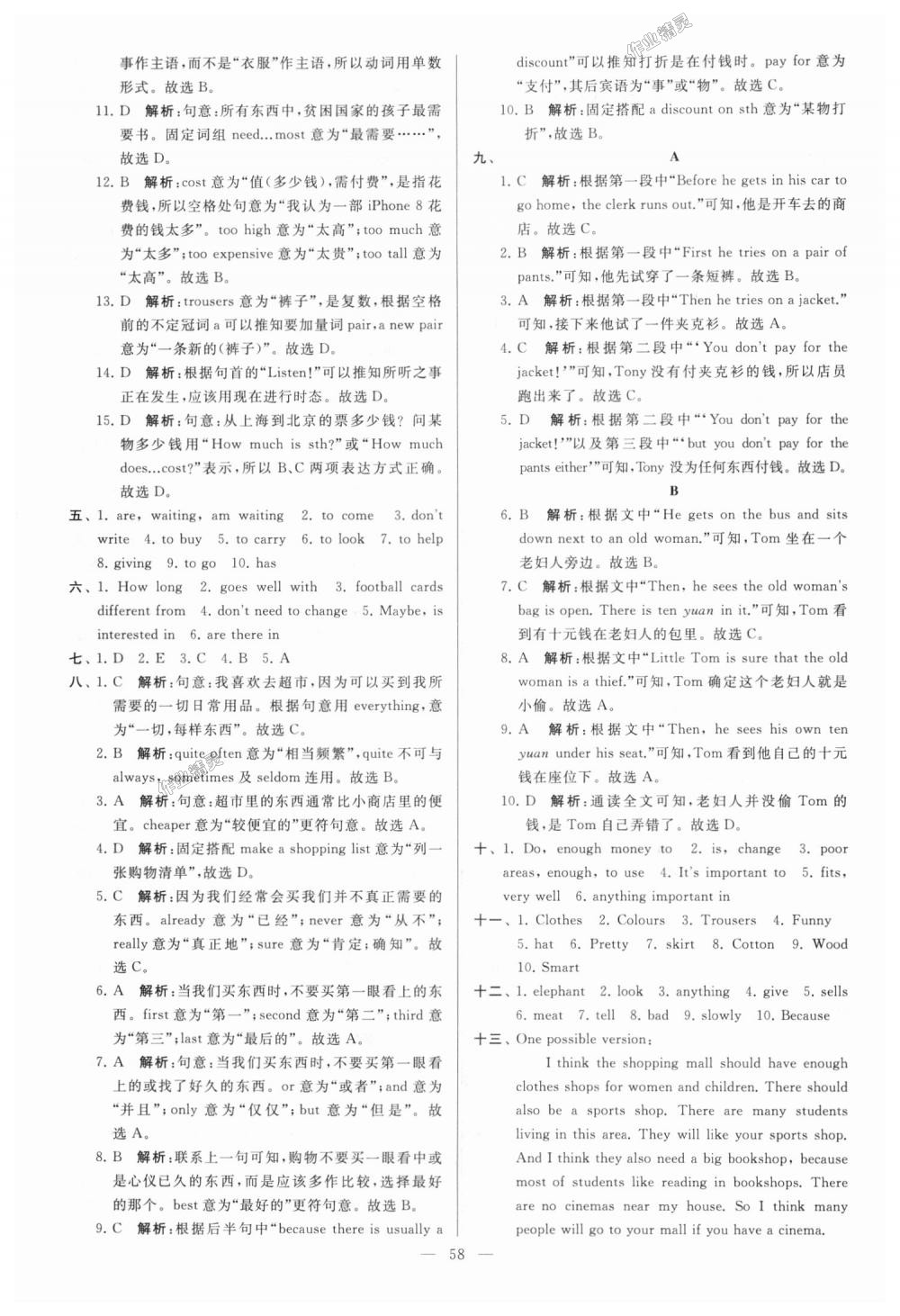 2018年亮點給力大試卷七年級英語上冊江蘇版 第58頁